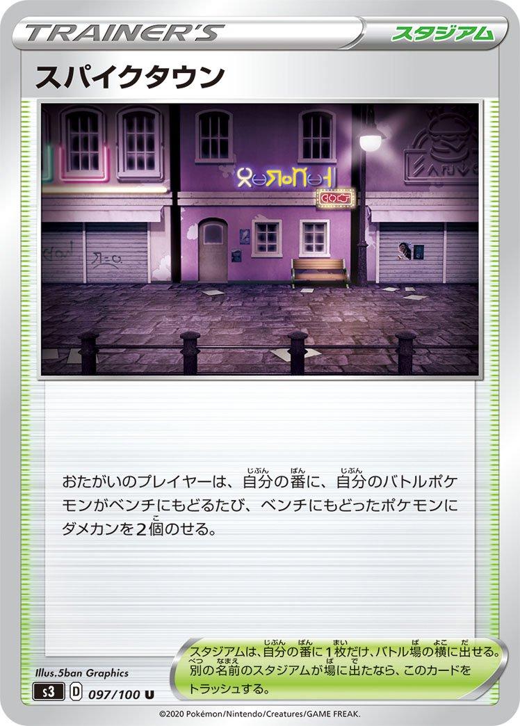 Spikemuth #97 from Japanese Infinity Zone Pokémon card set