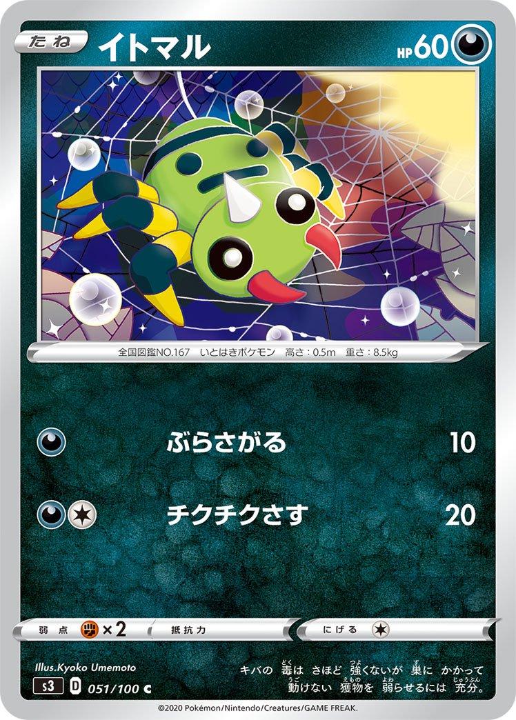 Spinarak #51 Pokémon Card from Pokemon Japanese Infinity Zone Set 