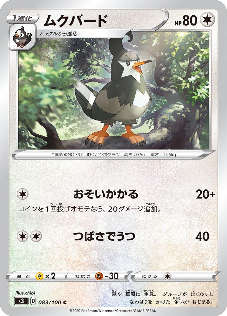 Staravia #83 Pokémon Card from Pokemon Japanese Infinity Zone Set 