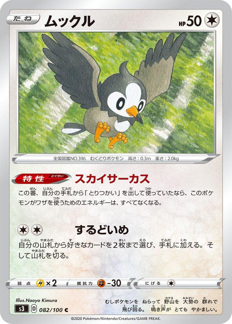 Starly #82 from Japanese Infinity Zone Pokémon card set