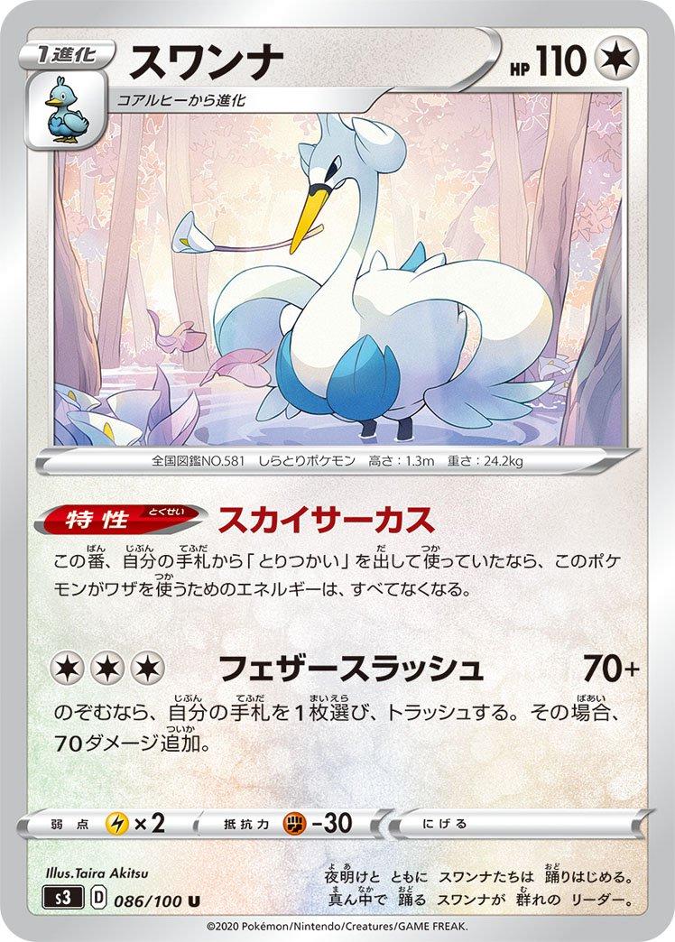 Swanna #86 Pokémon Card from Pokemon Japanese Infinity Zone Set 