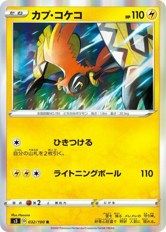 Tapu Koko #32 Pokémon Card from Pokemon Japanese Infinity Zone Set 