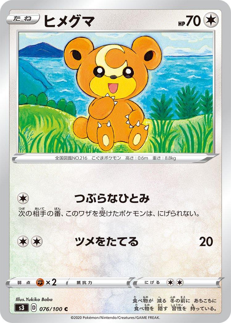 Teddiursa #76 Pokémon Card from Pokemon Japanese Infinity Zone Set 
