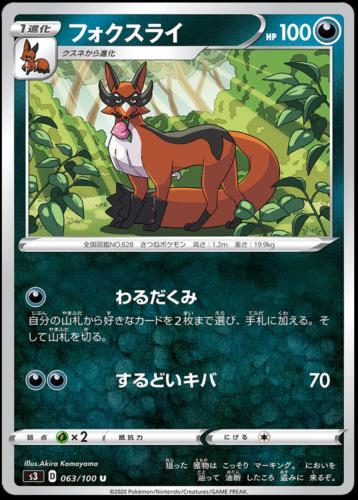 Thievul #63 Pokémon Card from Pokemon Japanese Infinity Zone Set 