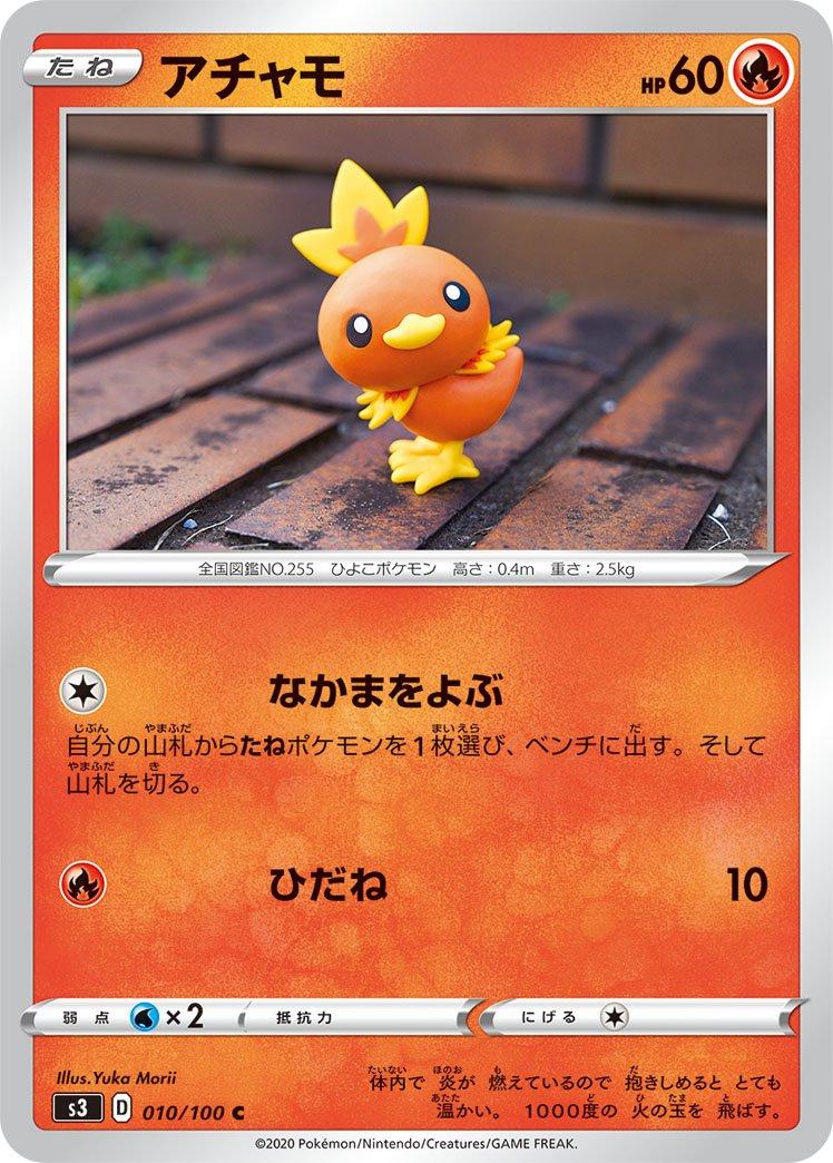 Torchic #10 Pokémon Card from Pokemon Japanese Infinity Zone Set 