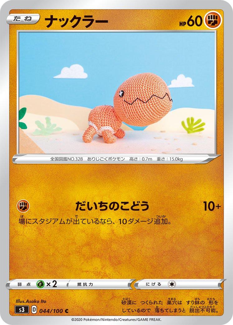 Trapinch #44 from Japanese Infinity Zone Pokémon card set