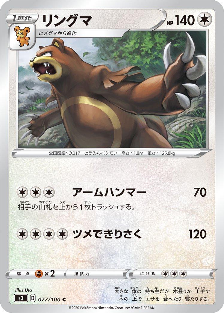 Ursaring #77 Pokémon Card from Pokemon Japanese Infinity Zone Set 