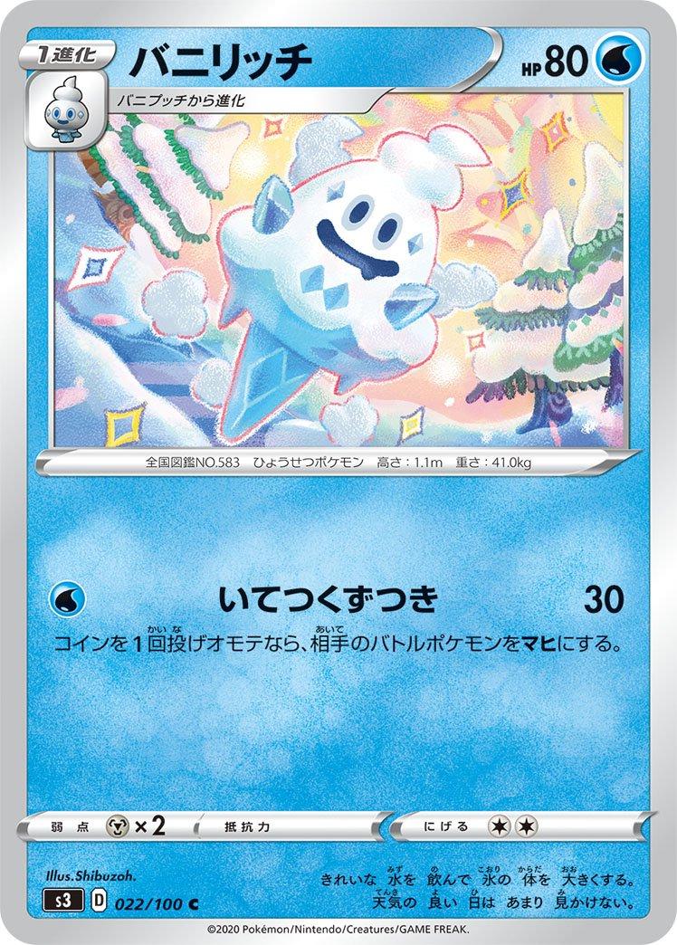 Vanillish #22 Pokémon Card from Pokemon Japanese Infinity Zone Set 