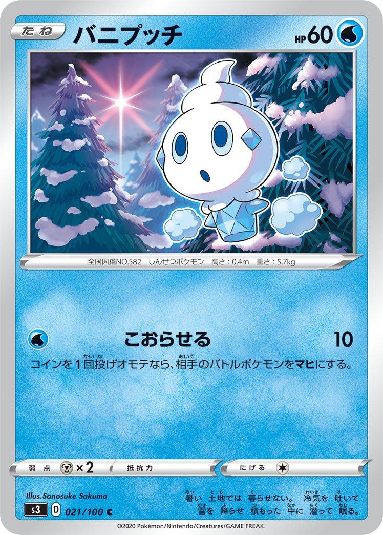Vanillite #21 Pokémon Card from Pokemon Japanese Infinity Zone Set 