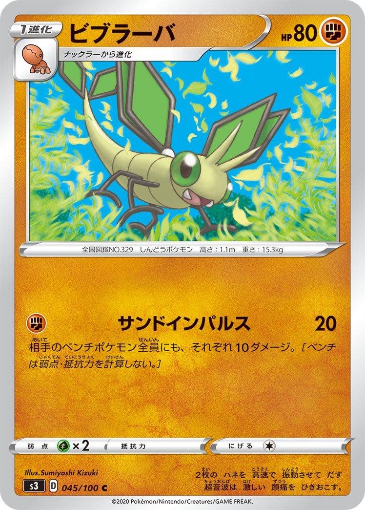 Vibrava #45 Pokémon Card from Pokemon Japanese Infinity Zone Set 