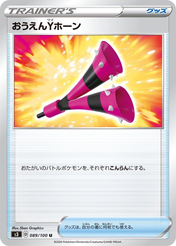 Yell Horn #89 Pokémon Card from Pokemon Japanese Infinity Zone Set 