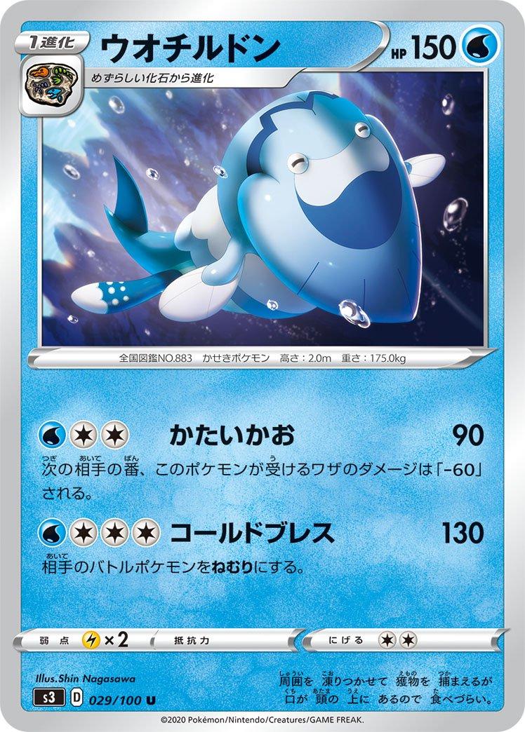 Arctovish #29 Pokémon Card from Pokemon Japanese Infinity Zone Set 