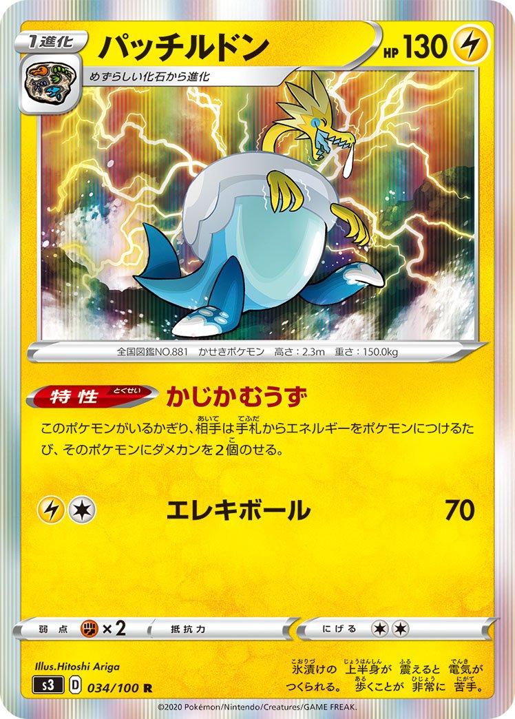 Arctozolt #34 from Japanese Infinity Zone Pokémon card set