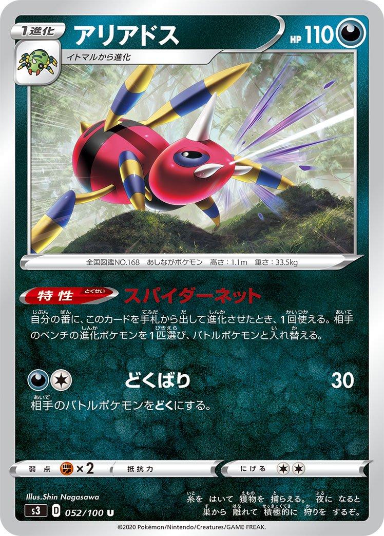 Ariados #52 Pokémon Card from Pokemon Japanese Infinity Zone Set 