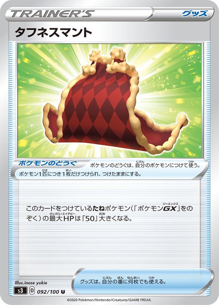 Cape of Toughness #92 Pokémon Card from Pokemon Japanese Infinity Zone Set 