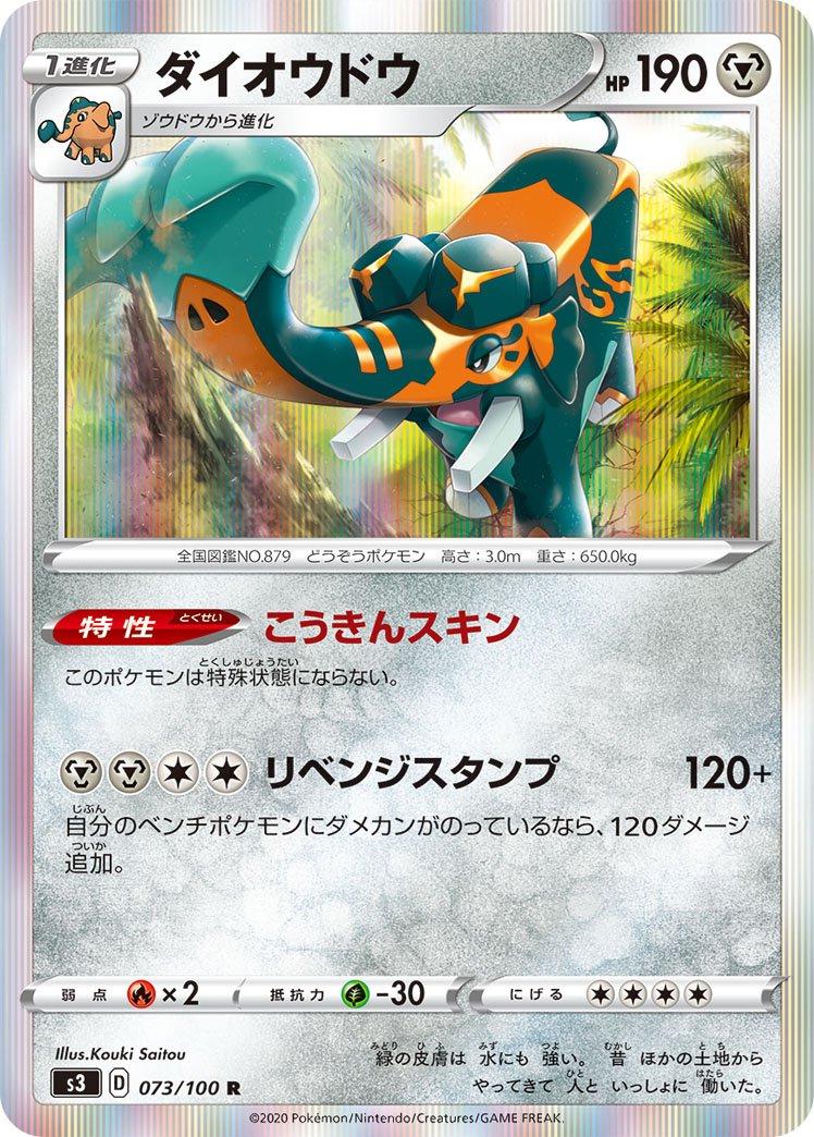 Copperajah #73 Pokémon Card from Pokemon Japanese Infinity Zone Set 