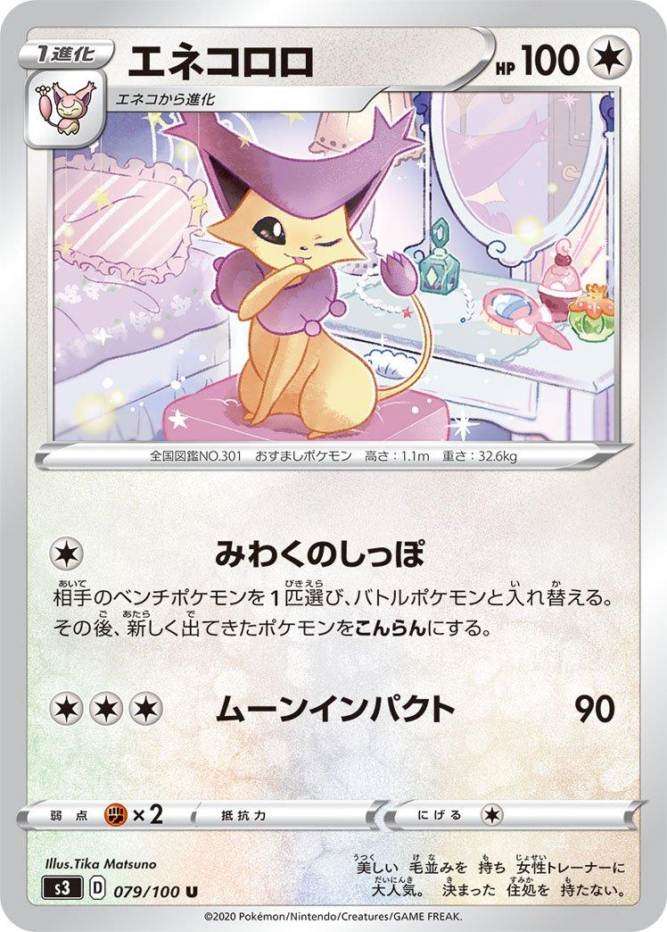 Delcatty #79 from Japanese Infinity Zone Pokémon card set