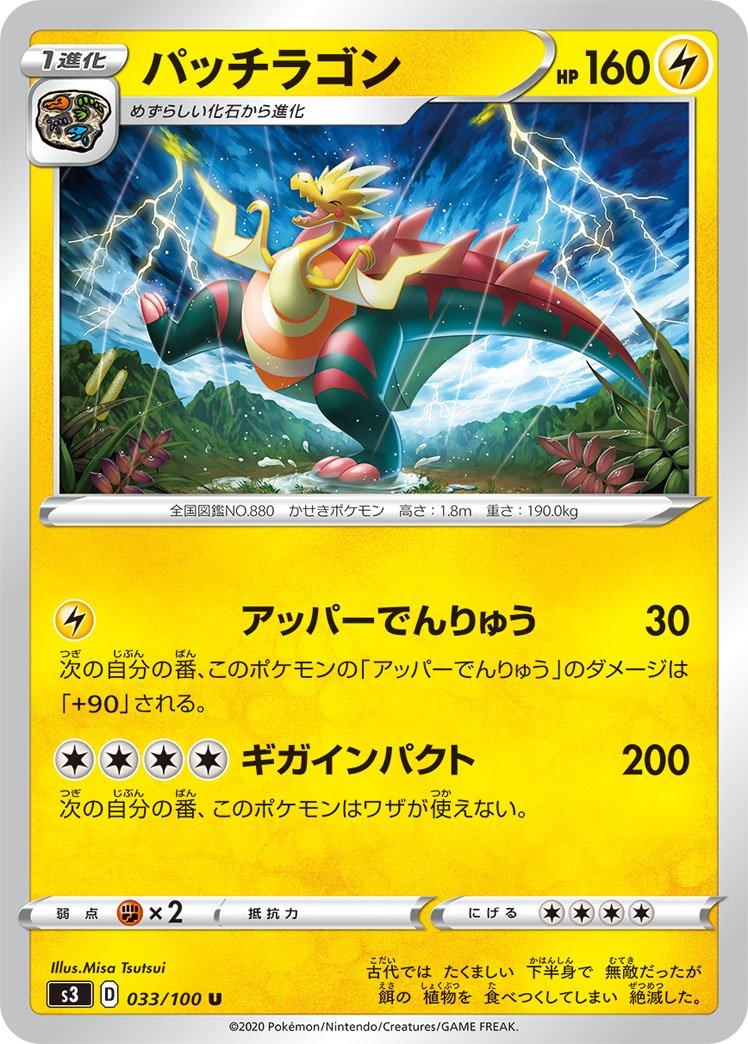 Dracozolt #33 Pokémon Card from Pokemon Japanese Infinity Zone Set 