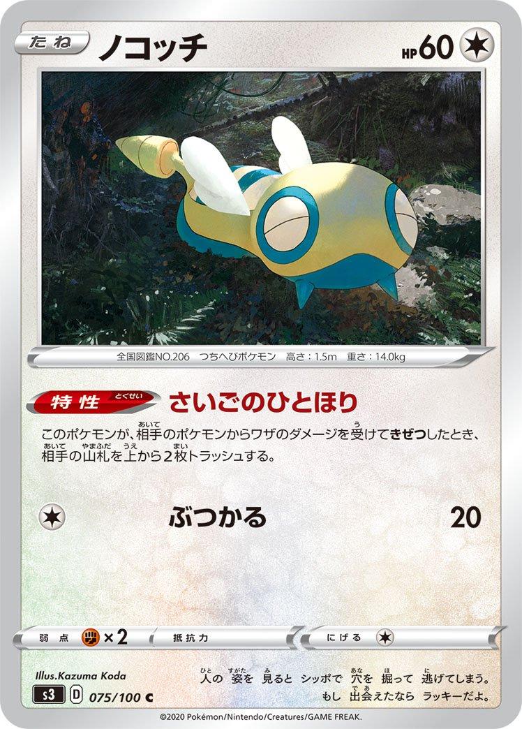 Dunsparce #75 Pokémon Card from Pokemon Japanese Infinity Zone Set 