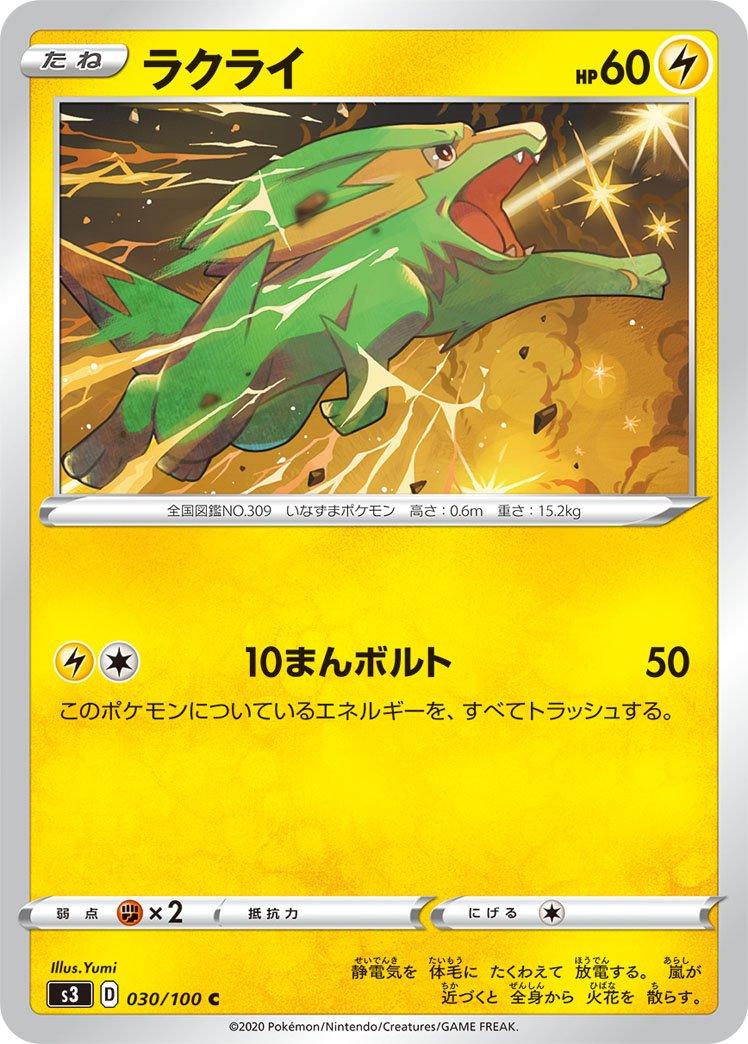 Electrike #30 Pokémon Card from Pokemon Japanese Infinity Zone Set 