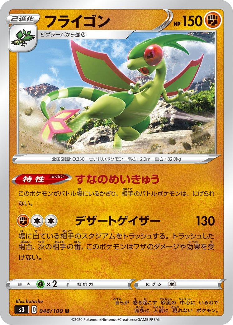 Flygon #46 from Japanese Infinity Zone Pokémon card set