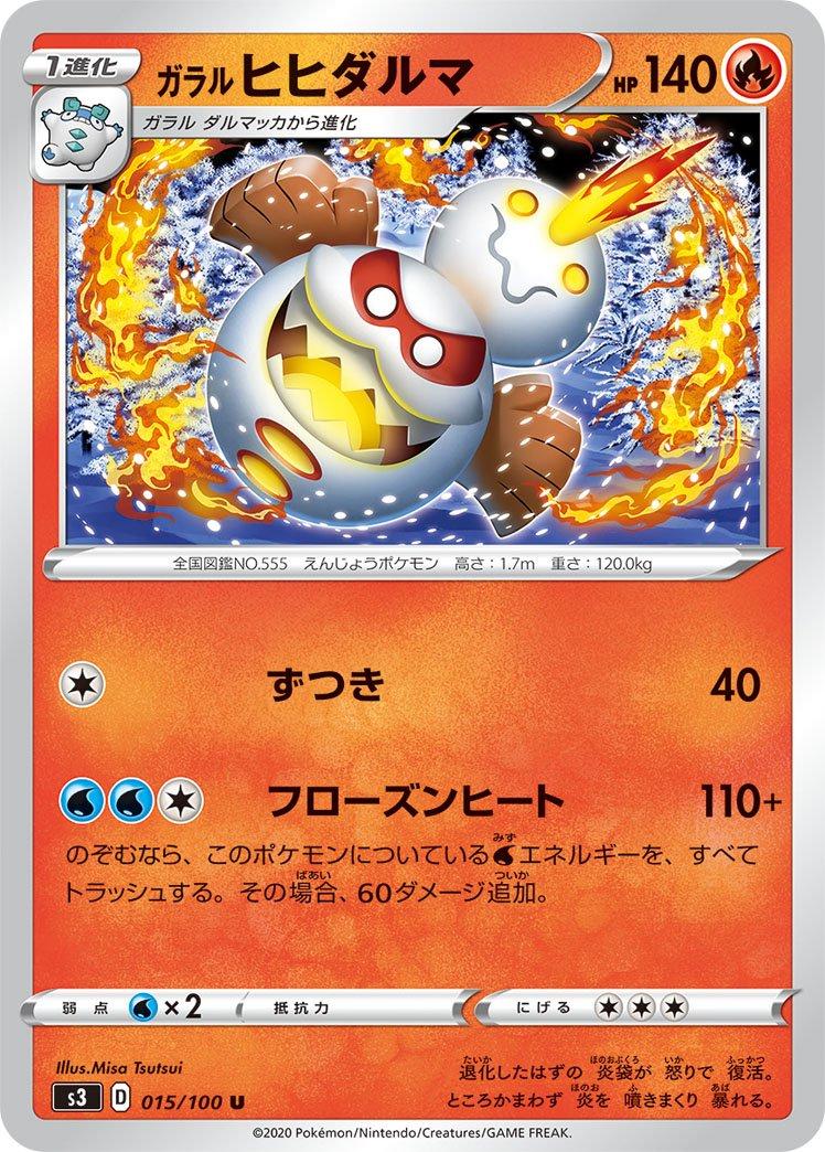 Galarian Darmanitan #15 Pokémon Card from Pokemon Japanese Infinity Zone Set 