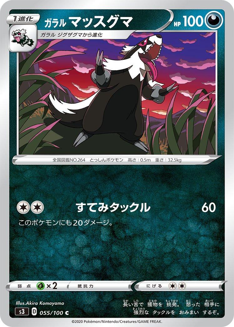 Galarian Linoone #55 Pokémon Card from Pokemon Japanese Infinity Zone Set 