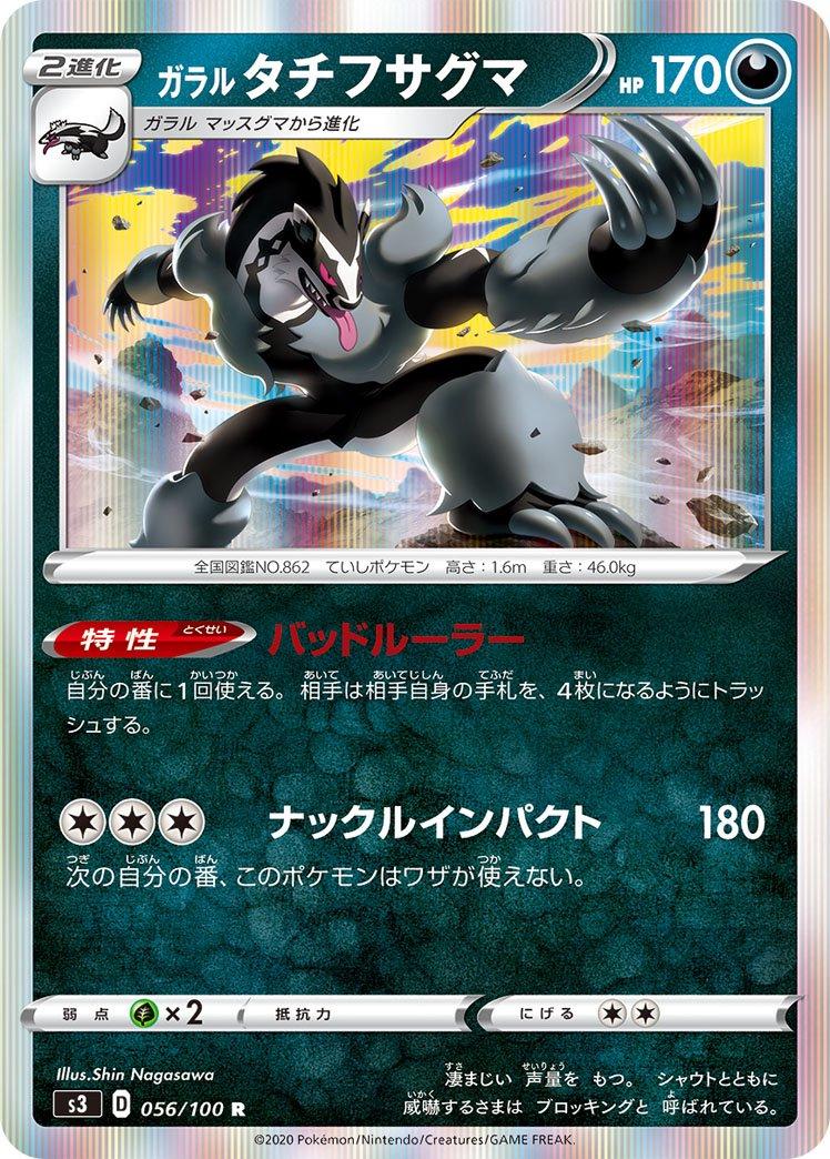 Galarian Obstagoon #56 Pokémon Card from Pokemon Japanese Infinity Zone Set 