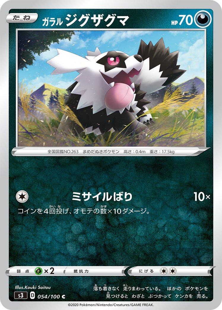 Galarian Zigzagoon #54 Pokémon Card from Pokemon Japanese Infinity Zone Set 