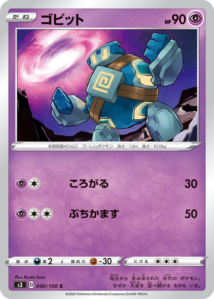 Golett #40 Pokémon Card from Pokemon Japanese Infinity Zone Set 
