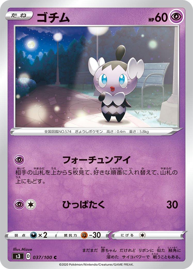 Gothita #37 Pokémon Card from Pokemon Japanese Infinity Zone Set 