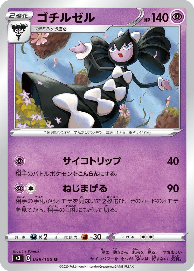 Gothitelle #39 Pokémon Card from Pokemon Japanese Infinity Zone Set 