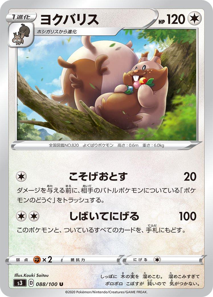 Greedent #88 from Japanese Infinity Zone Pokémon card set