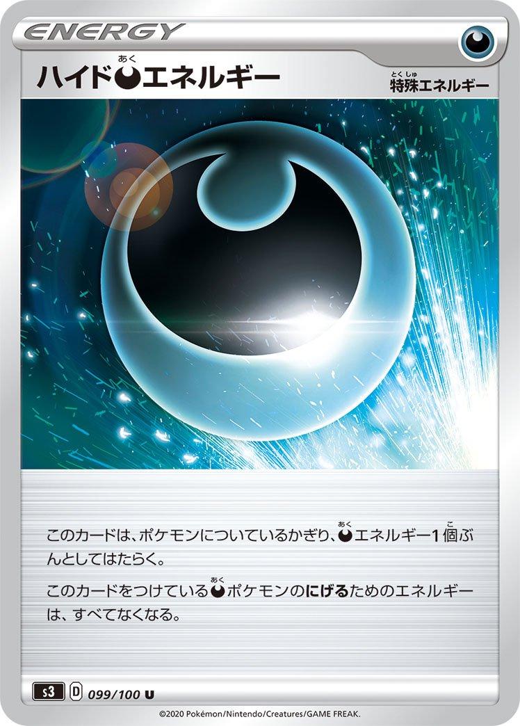 Hiding Darkness Energy #99 Pokémon Card from Pokemon Japanese Infinity Zone Set 