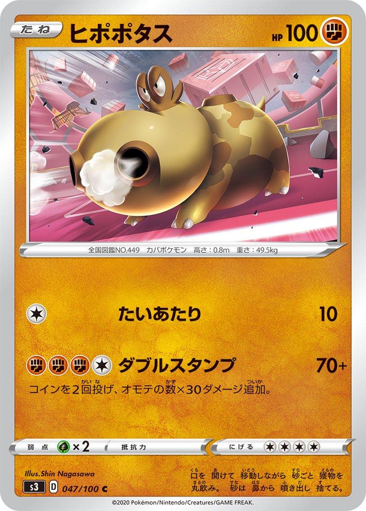 Hippopotas #47 from Japanese Infinity Zone Pokémon card set