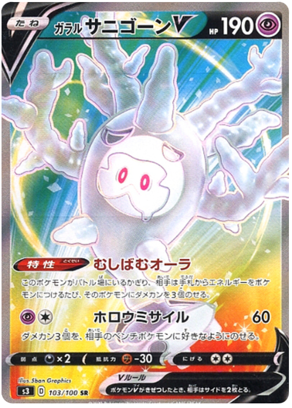 Galarian Cursola V #43 Pokémon Card from Pokemon Japanese Infinity Zone Set 