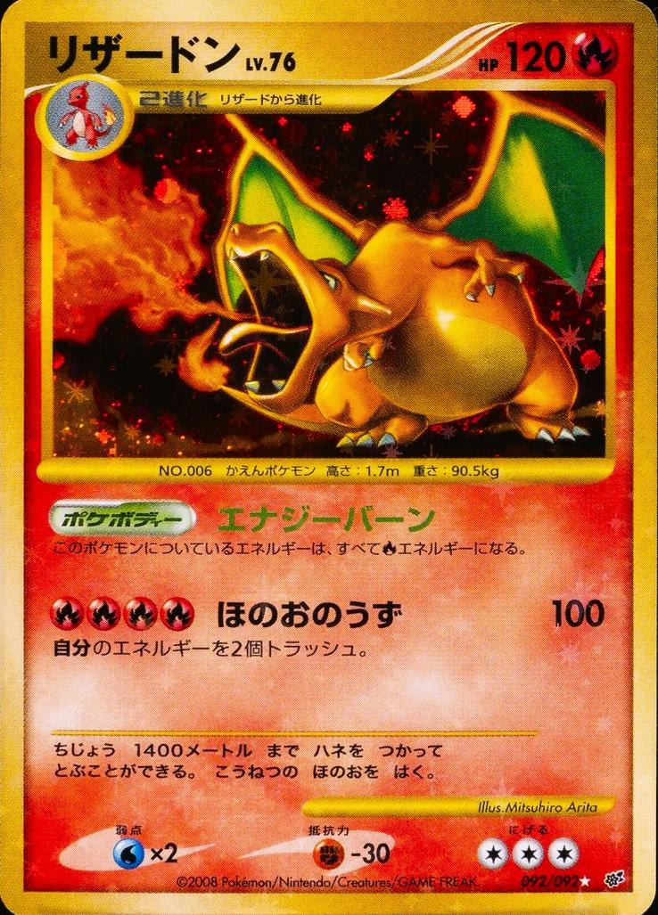 Charizard #92 from Japanese Intense Fight In The Destroyed Sky Pokémon card set