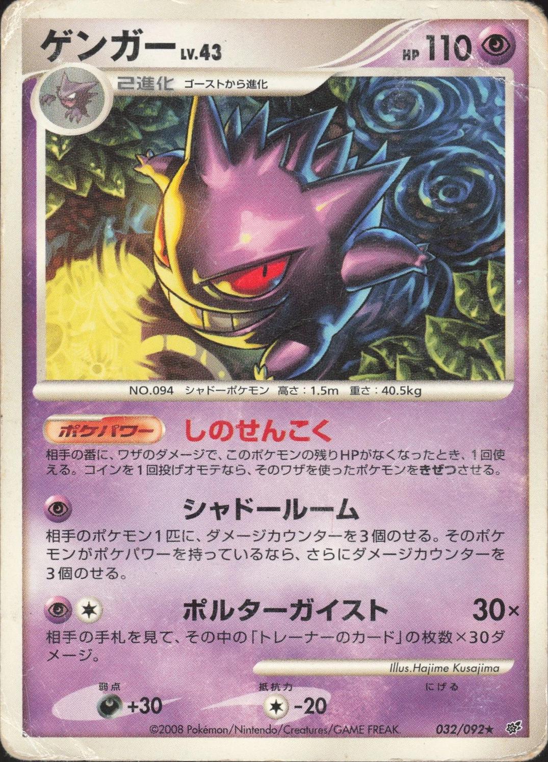 Gengar #32 from Japanese Intense Fight In The Destroyed Sky Pokémon card set