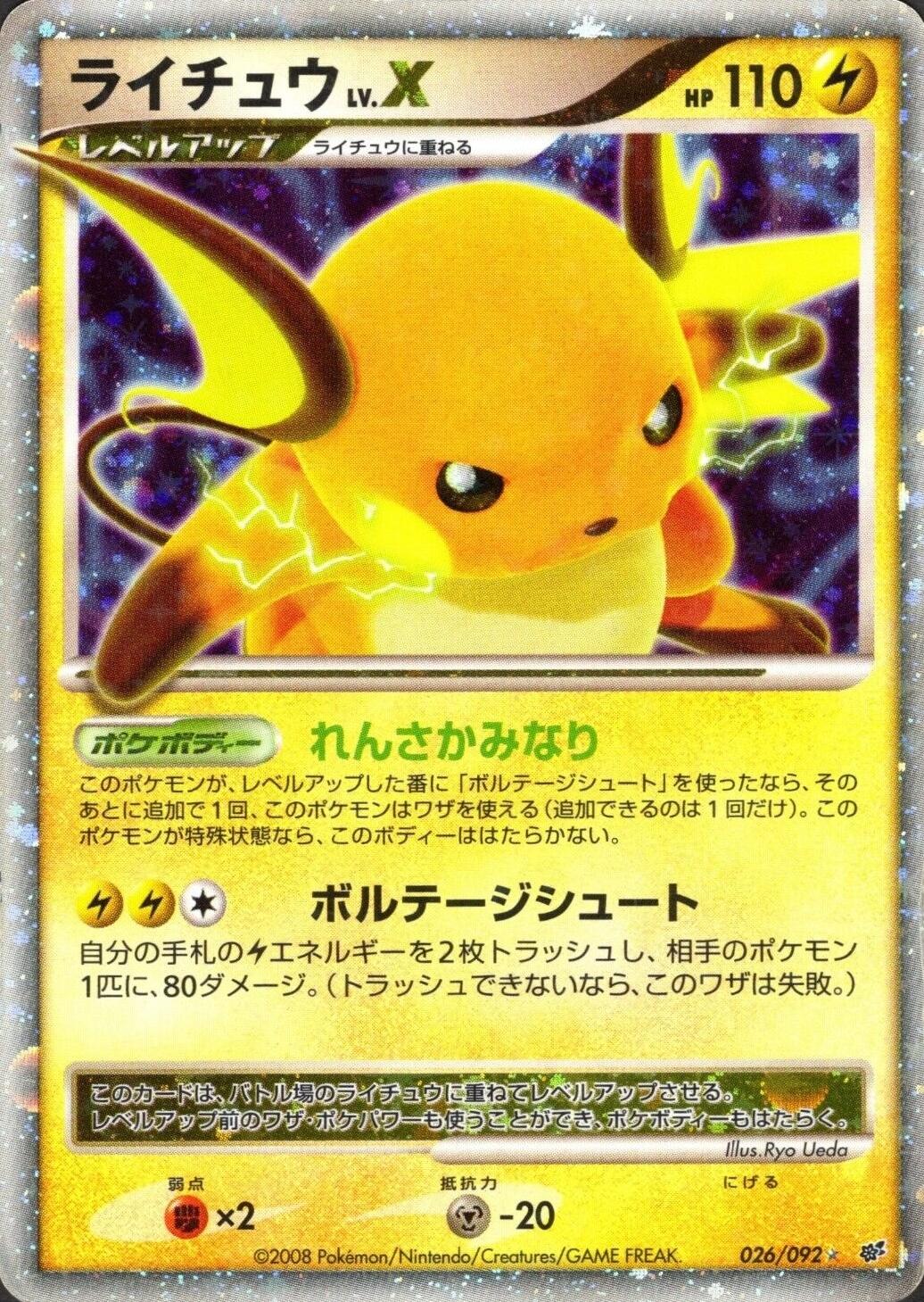 Raichu LV.X #26 from Japanese Intense Fight In The Destroyed Sky Pokémon card set