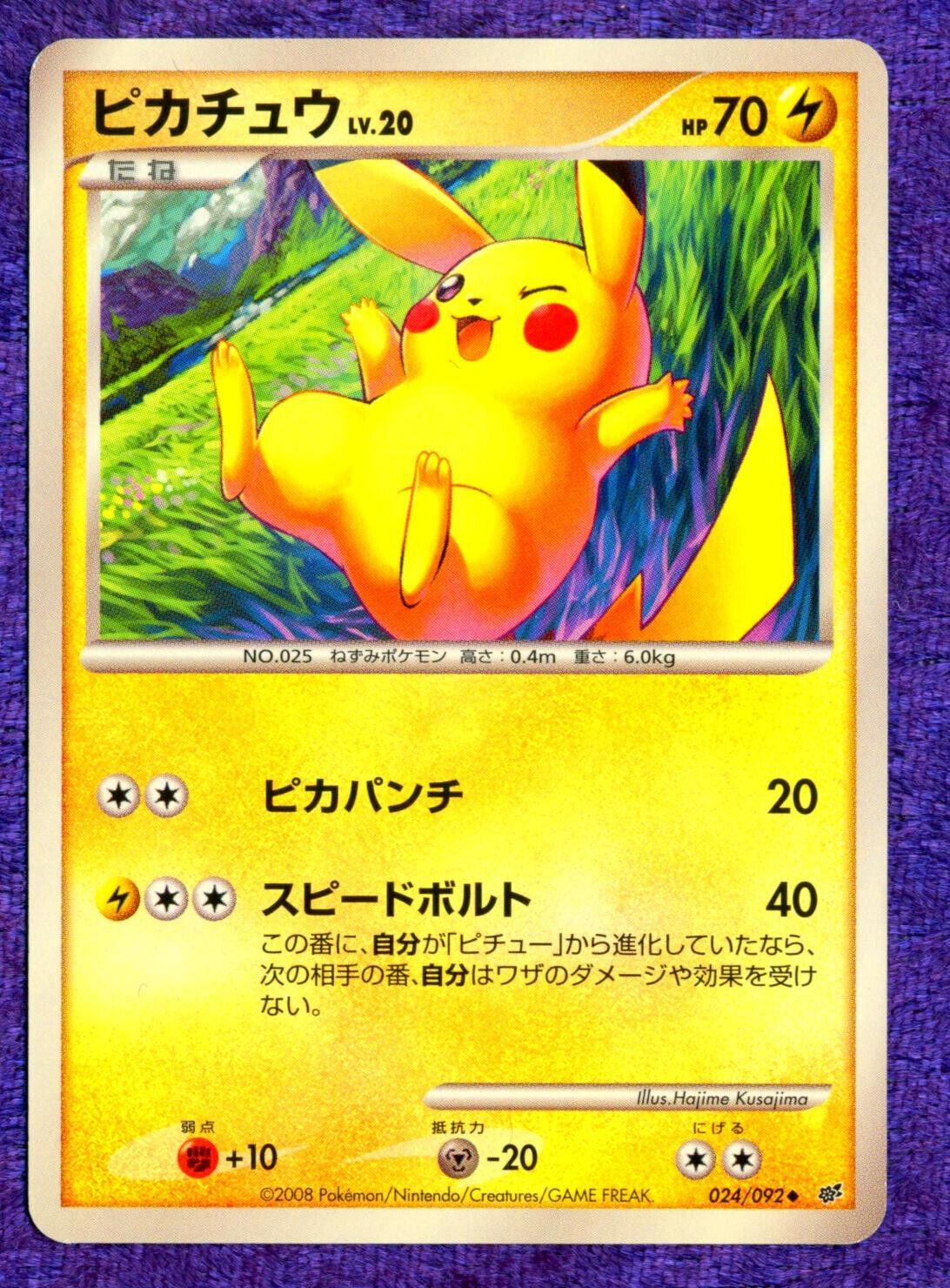 Pikachu #24 from Japanese Intense Fight In The Destroyed Sky Pokémon card set