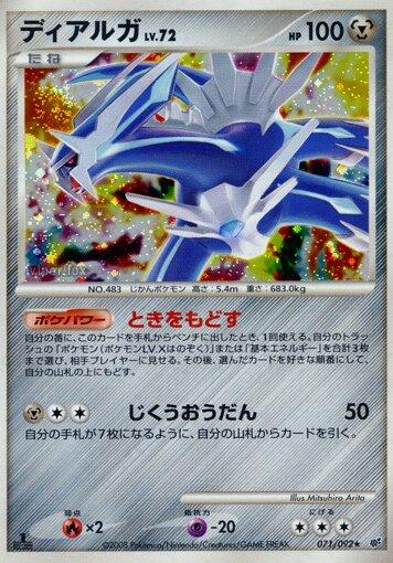 Dialga #71 from Japanese Intense Fight In The Destroyed Sky Pokémon card set