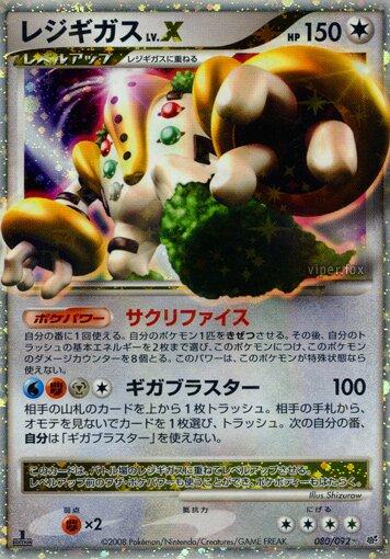Regigigas LV.X #80 from Japanese Intense Fight In The Destroyed Sky Pokémon card set