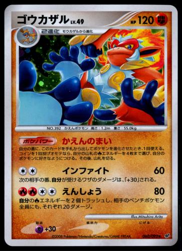 Infernape #60 from Japanese Intense Fight In The Destroyed Sky Pokémon card set