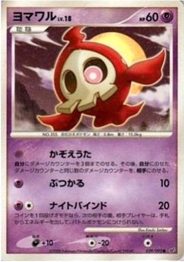 Duskull #39 from Japanese Intense Fight In The Destroyed Sky Pokémon card set