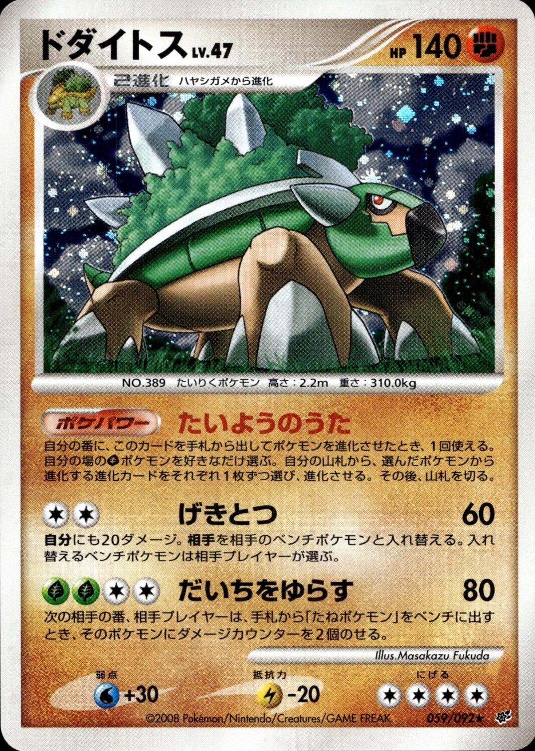 Torterra #59 from Japanese Intense Fight In The Destroyed Sky Pokémon card set