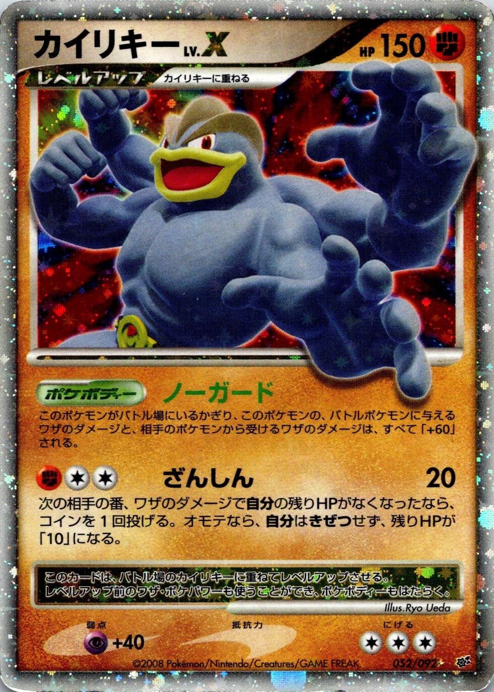 Machamp LV.X #52 from Japanese Intense Fight In The Destroyed Sky Pokémon card set