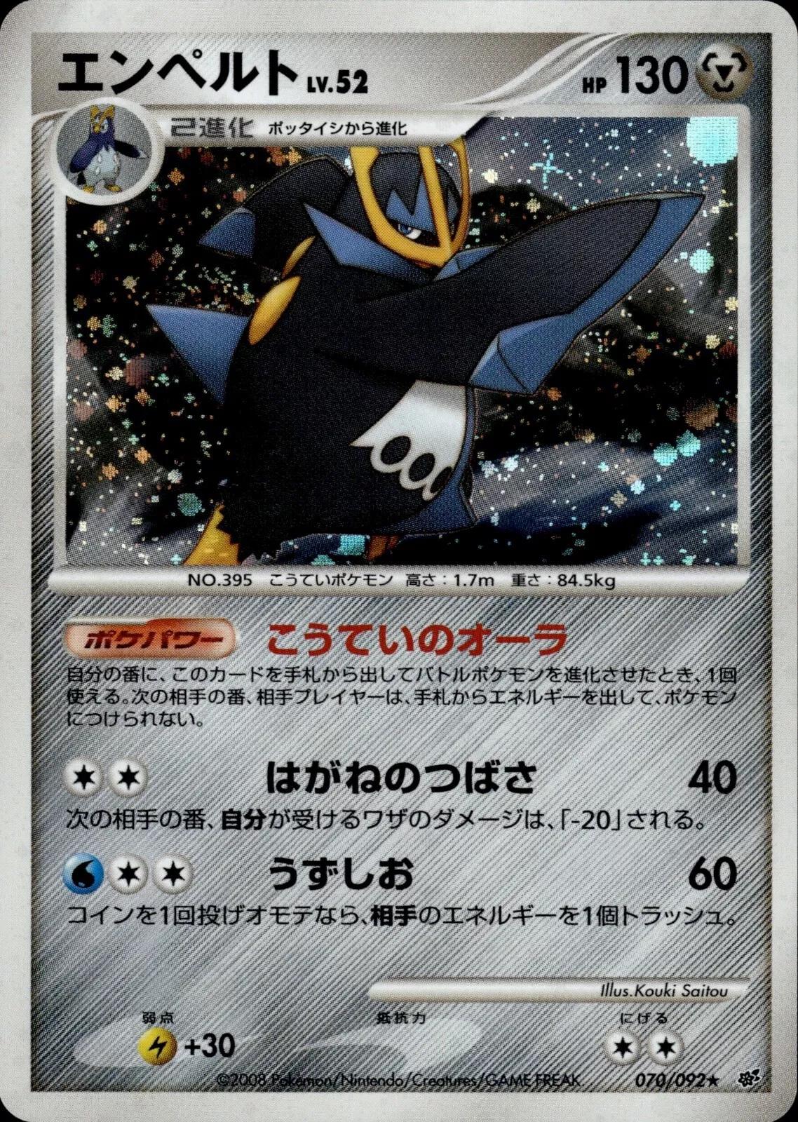 Empoleon #70 from Japanese Intense Fight In The Destroyed Sky Pokémon card set