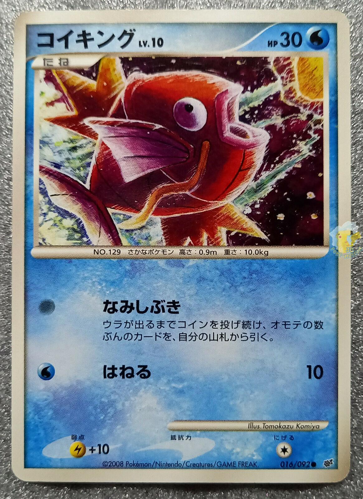 Magikarp #16 from Japanese Intense Fight In The Destroyed Sky Pokémon card set