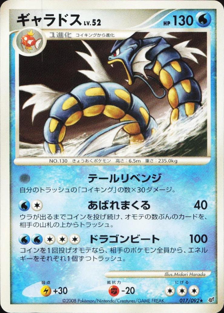Gyarados #17 from Japanese Intense Fight In The Destroyed Sky Pokémon card set