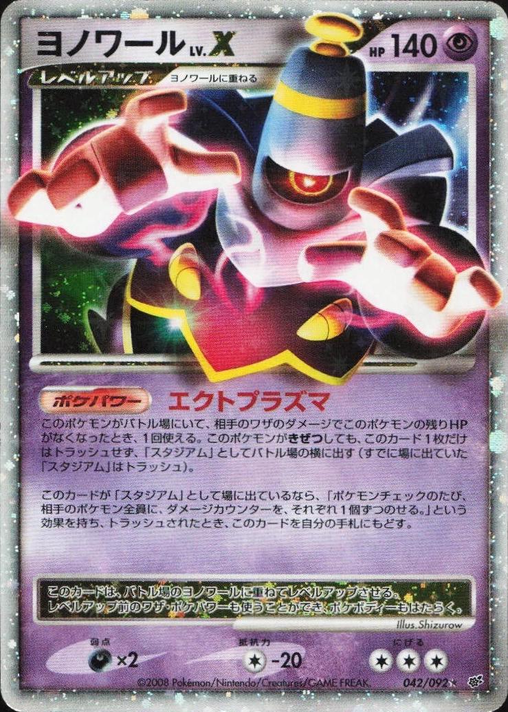 Dusknoir LV.X #42 from Japanese Intense Fight In The Destroyed Sky Pokémon card set